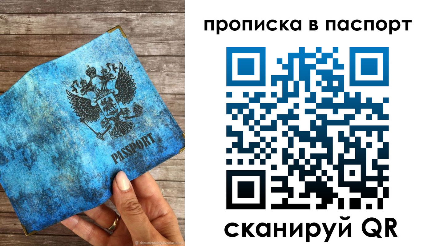 прописка для работы в Чаплыгине